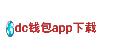 专业dc钱包app下载人力管理公司